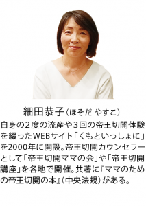 帝王切開カウンセラー細田恭子先生