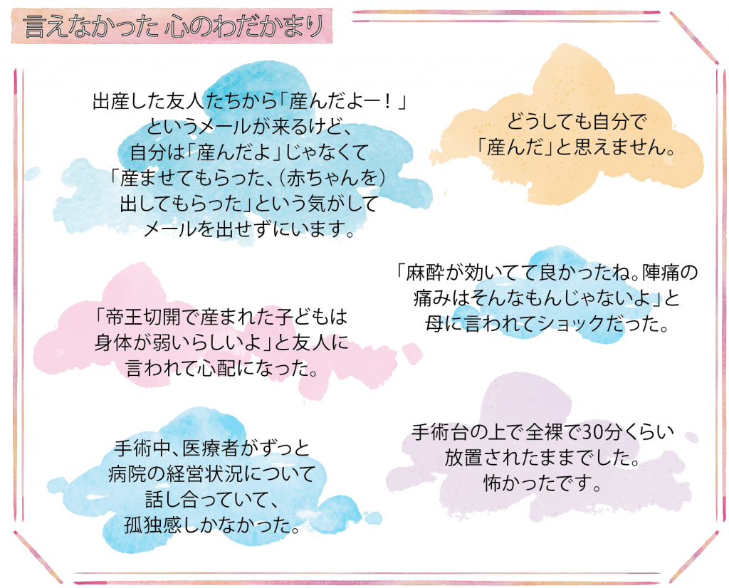 帝王切開ママの声