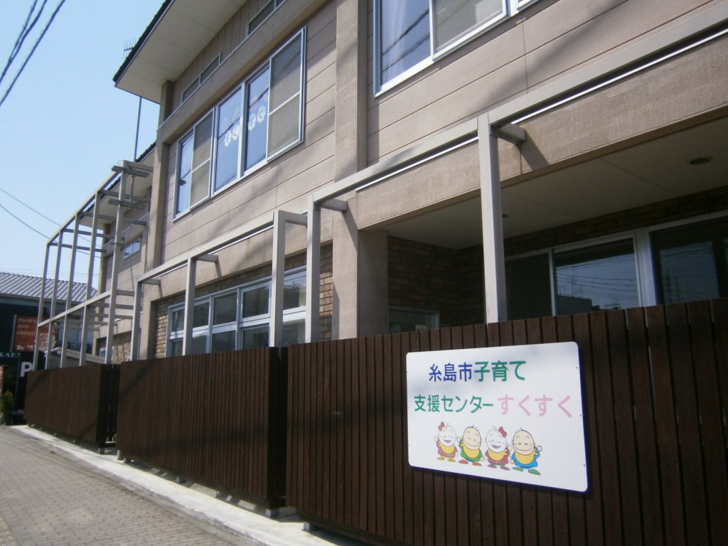 糸島市子育てひろばすくすく