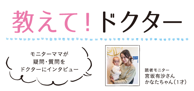 教えて!ドクター 小児ぜんそく