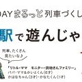 子連れで博多駅をとことん遊びつくす！屋上ミニSLから知る人ぞ知るビュースポットまで！
