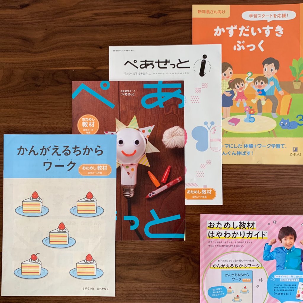 Z会 お試しセット