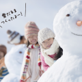 雪遊びデビューにぴったり！名古屋から片道2時間県内の【お手軽ゲレンデ】
