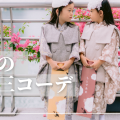令和のこだわり七五三コーデ【レトロモダン/和洋ミックス/兄弟姉妹リンクなど】大公開
