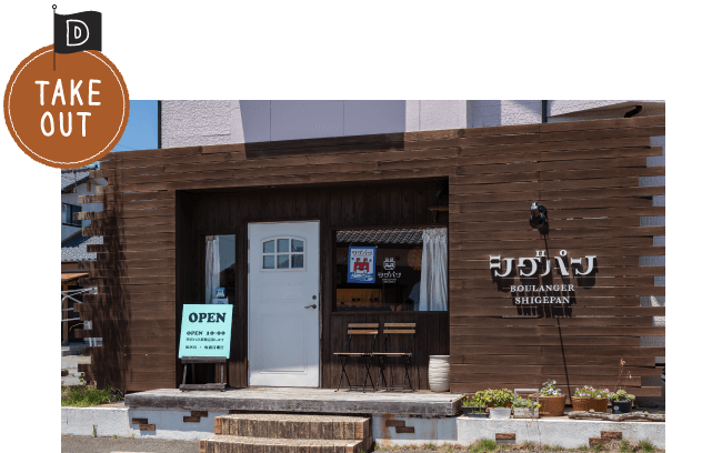 シゲパン