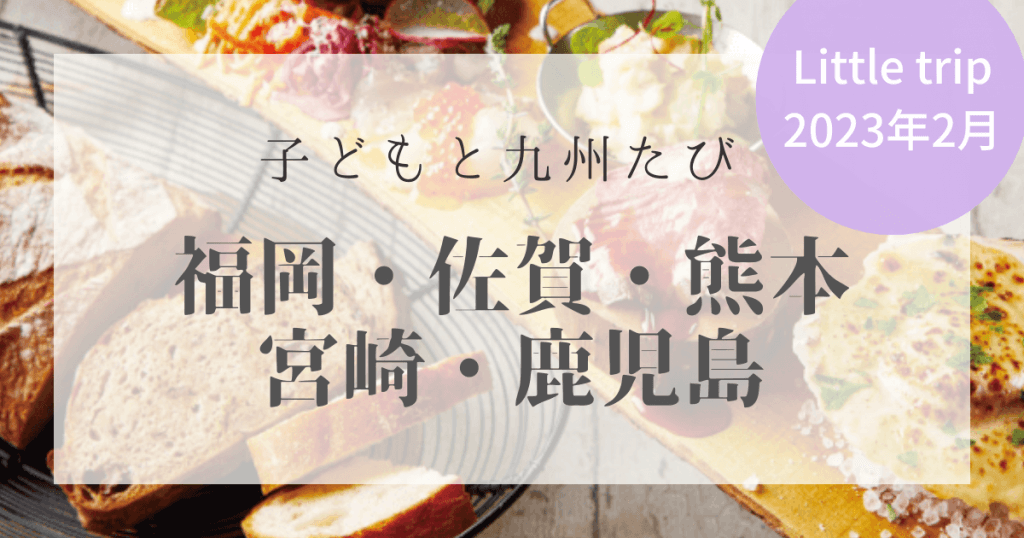 リトルトリップ2023年2月号