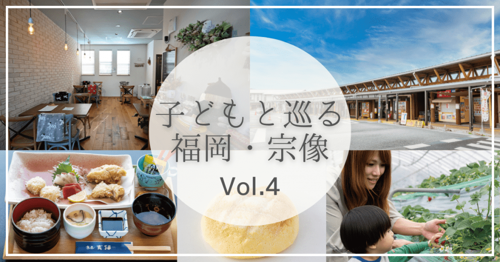 ぐるっと宗像Vol4_アイキャッチ