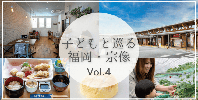 ぐるっと宗像Vol4＿アイキャッチ