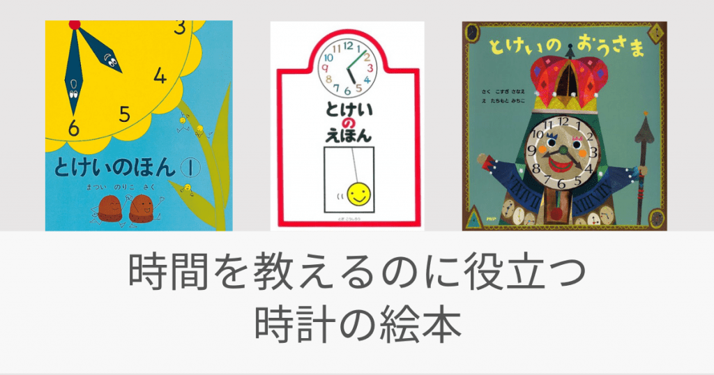 時計の絵本