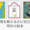 時計の絵本
