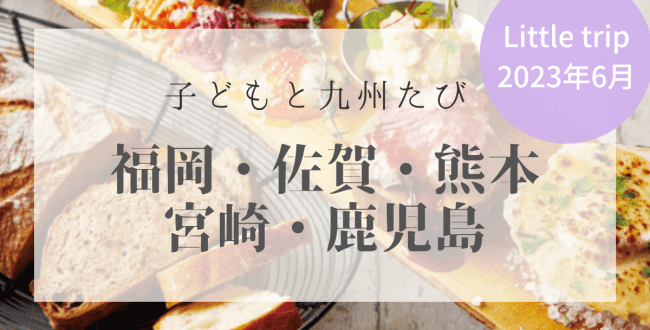 リトルトリップ６月号