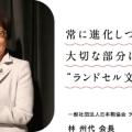 【2026年度入学】常に進化しつつ、大切な部分は守り続ける“ランドセル文化”