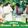 2026年度入学【フィットちゃんランドセル】機能性でもデザイン性でも納得の ２００種類以上のランドセルが勢ぞろい！
