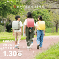 2026年度入学【中村鞄】おかげさまで60周年