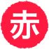 bアセット 1